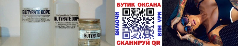 БУТИРАТ BDO 33%  Сим 